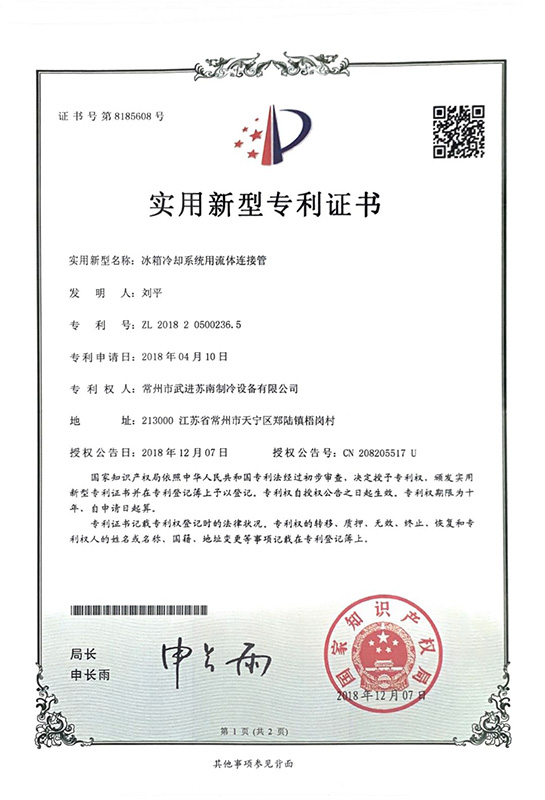 冰箱冷卻系統(tǒng)用流體連接管