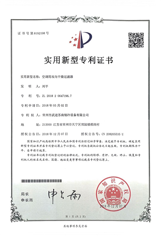 空調(diào)用雙向干燥過(guò)濾器